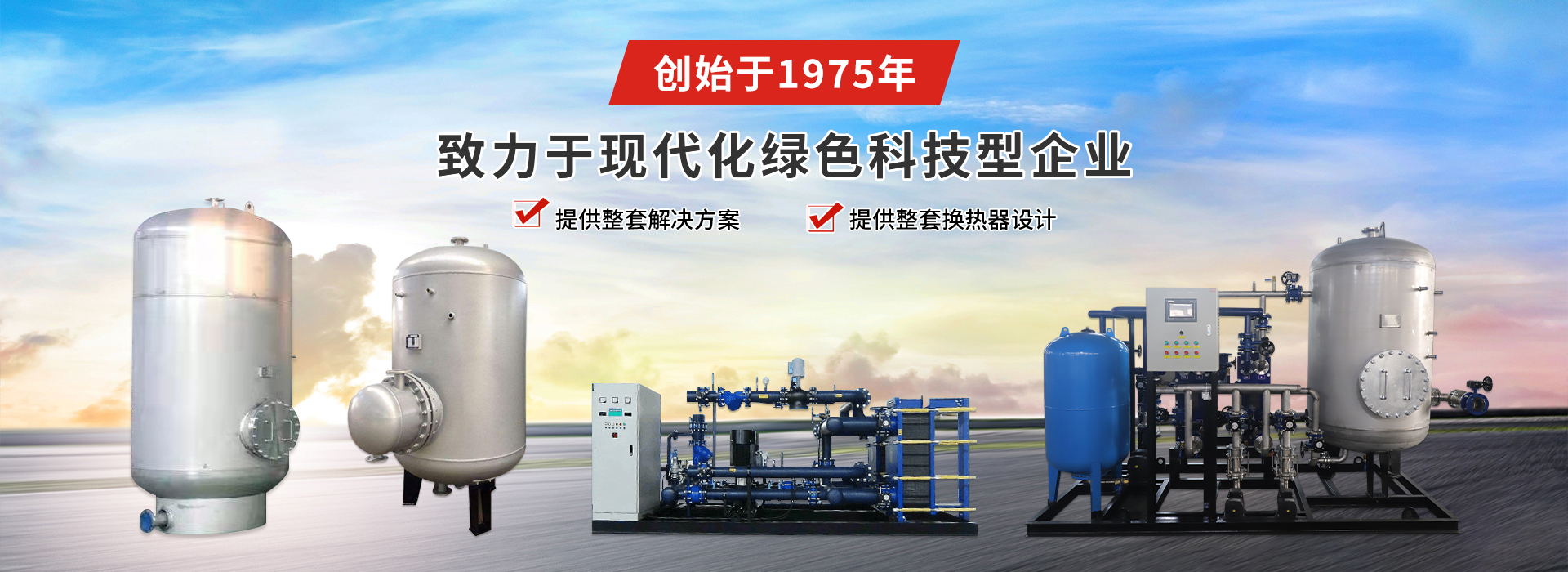 新聞動(dòng)態(tài)-浙江聯(lián)豐熱能科技有限公司